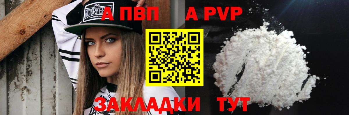 A PVP мука  Alfa_PVP VHQ  Вход с VPN  A PVP Crystall  Кызыл 
