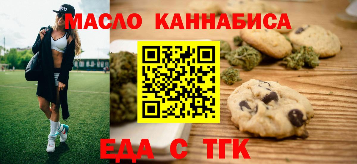 Еда ТГК конопля  Вход с VPN  Кызыл 