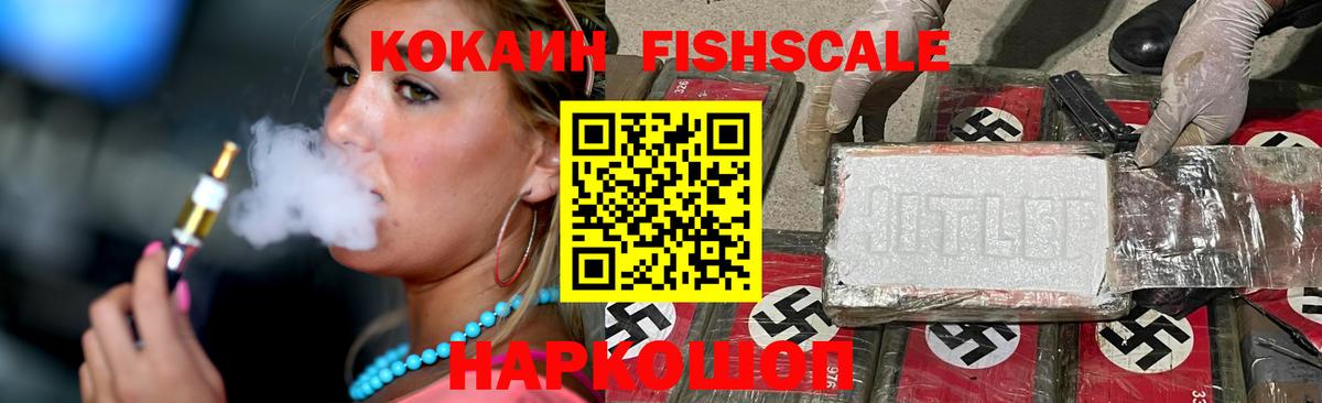 КОКАИН FishScale Кызыл