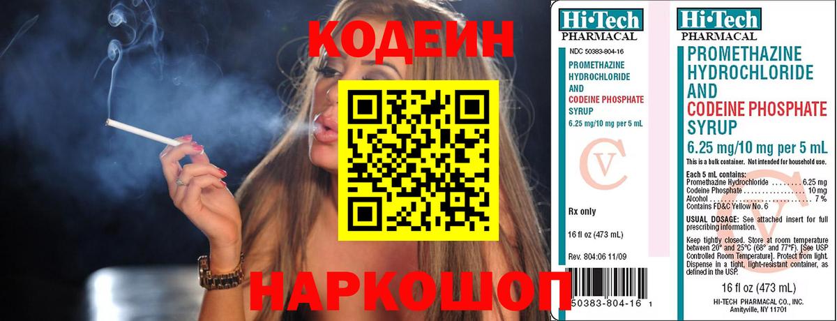 Codein напиток Lean (лин)  Кодеин напиток Lean (лин)  Вход с VPN  Кызыл 