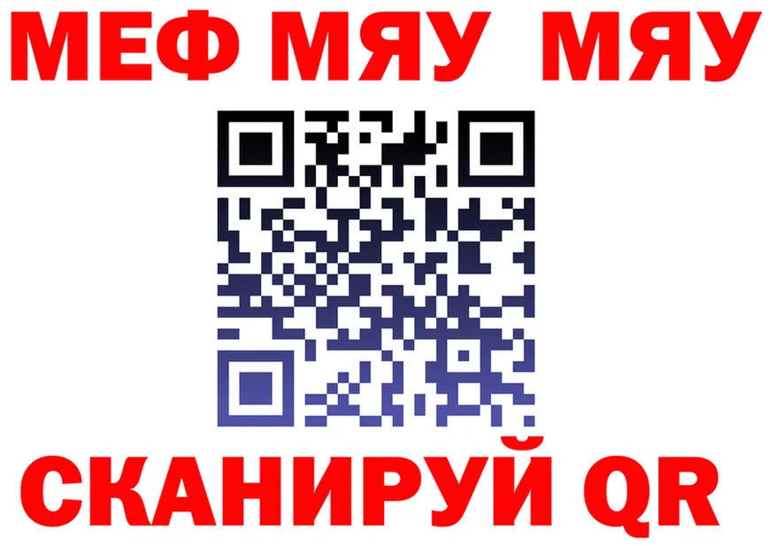 Меф мяу мяу вход площадка MEGA Кызыл