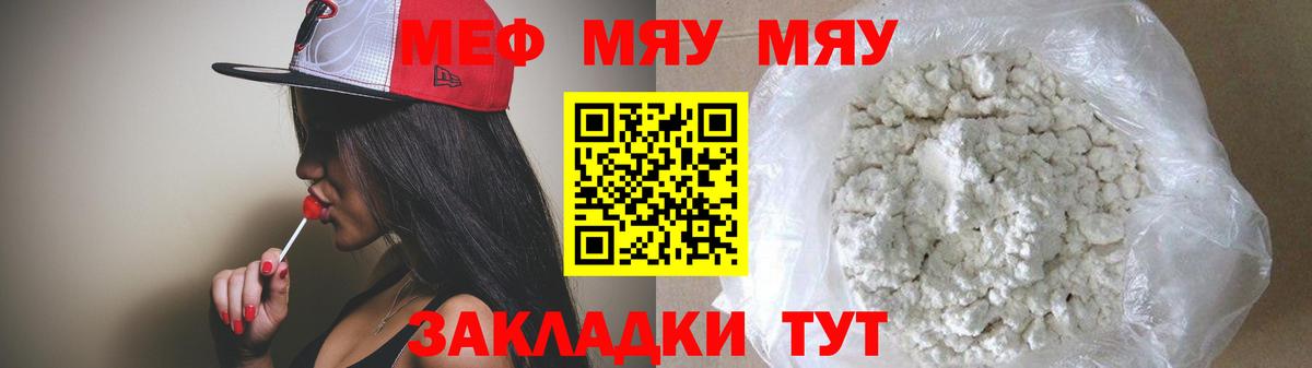 Меф мяу мяу Кызыл